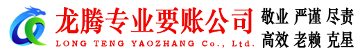 永定讨账公司